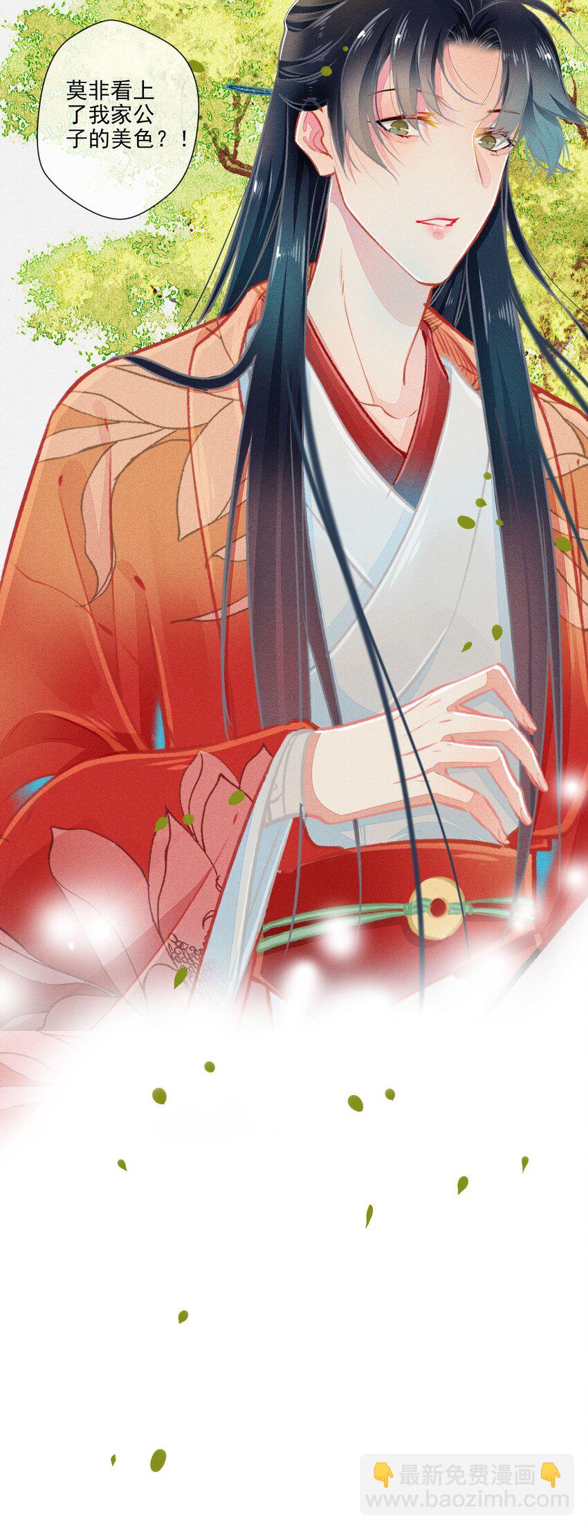 《七情宴》011 交易 第26页