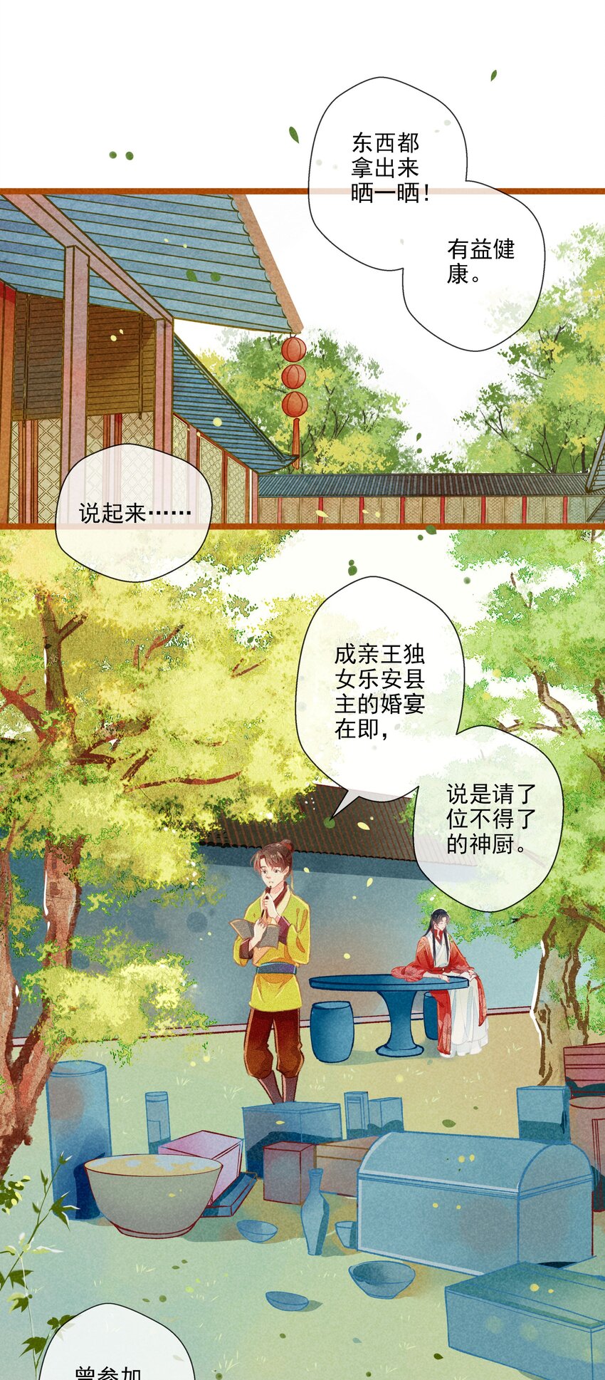 《七情宴》011 交易 第3页