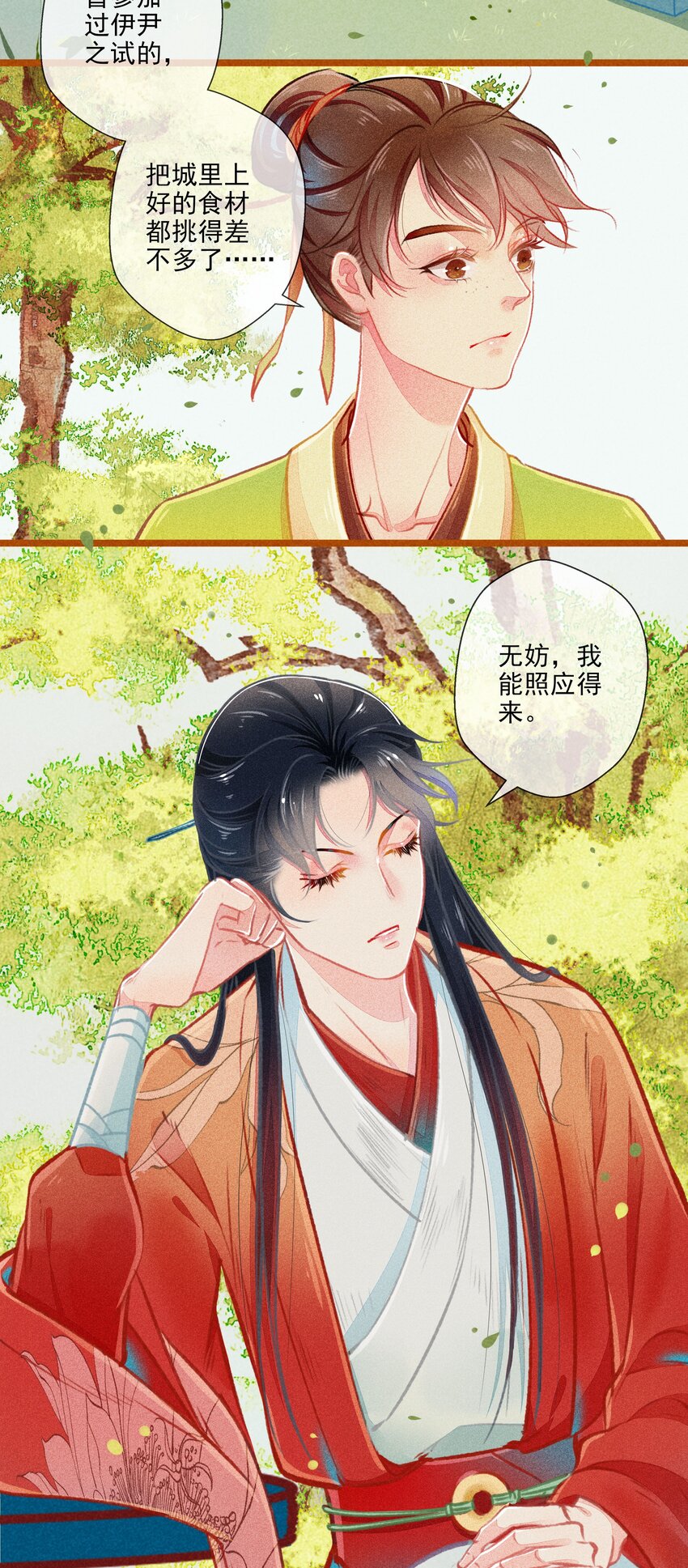 《七情宴》011 交易 第4页