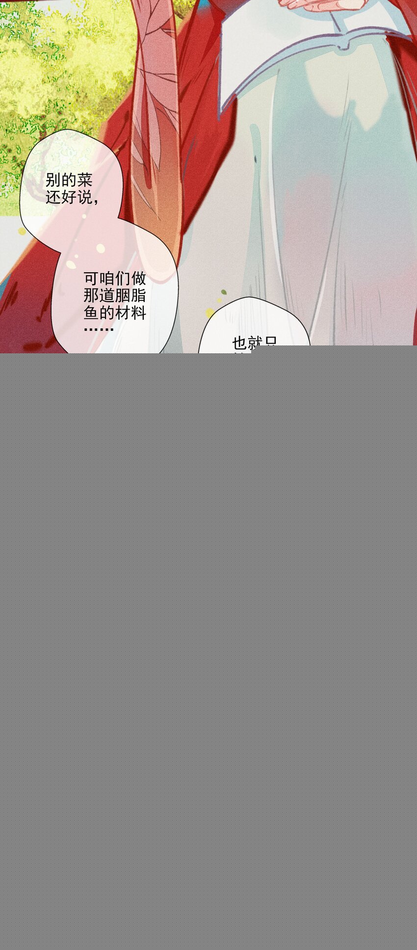 《七情宴》011 交易 第5页