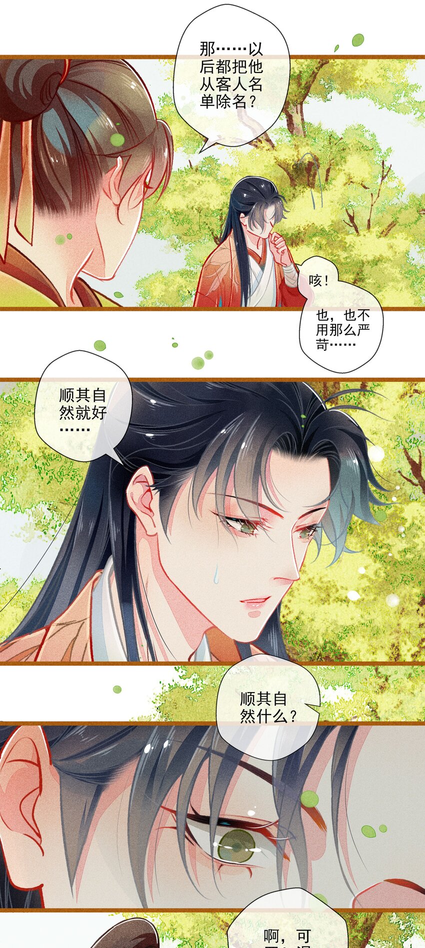 《七情宴》011 交易 第6页