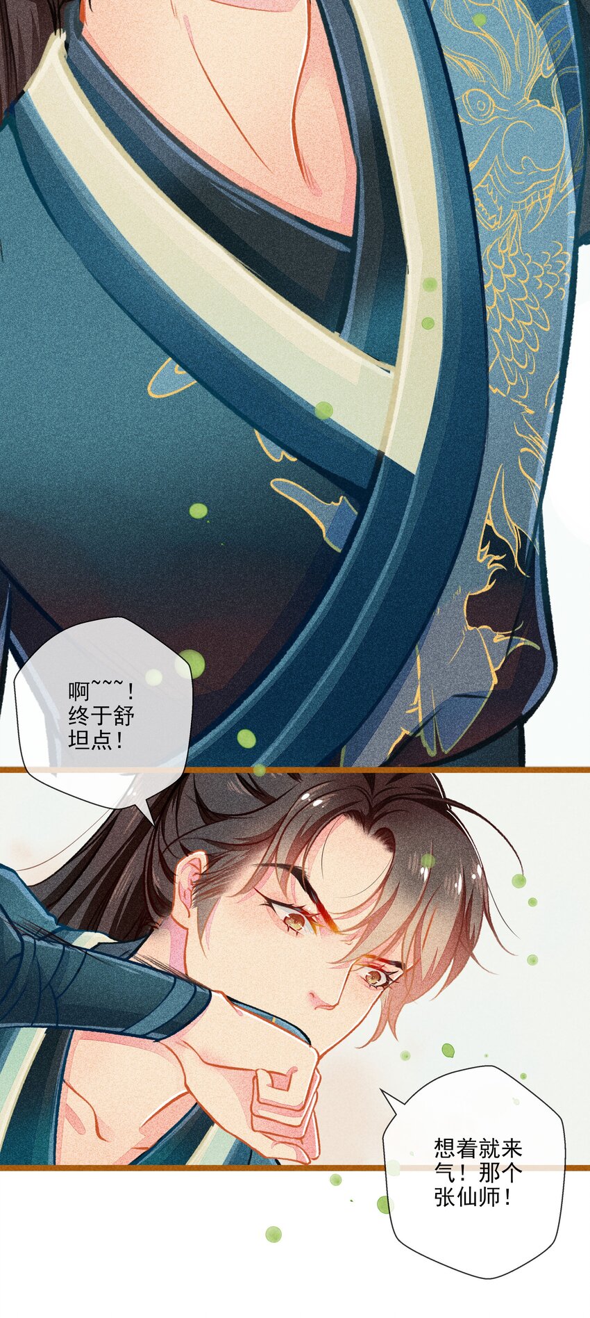 《七情宴》011 交易 第8页