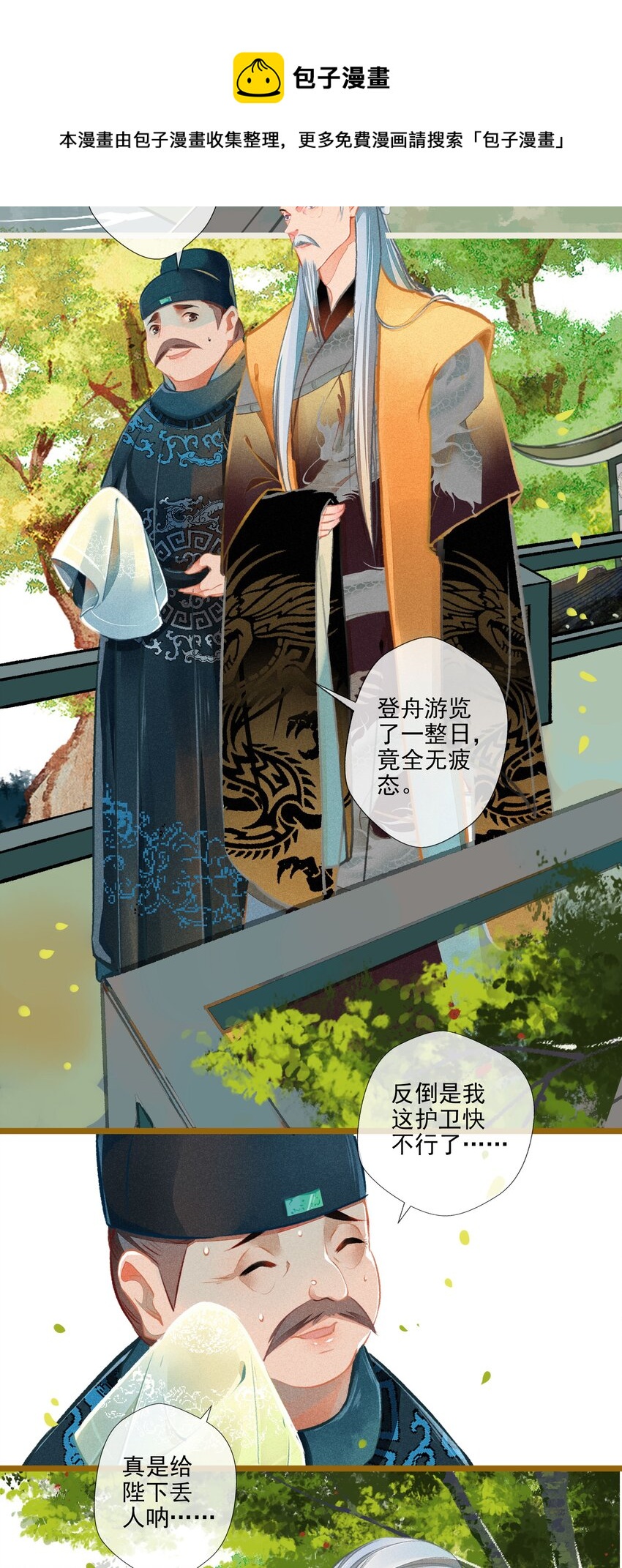 《七情宴》008 有口难言 第10页