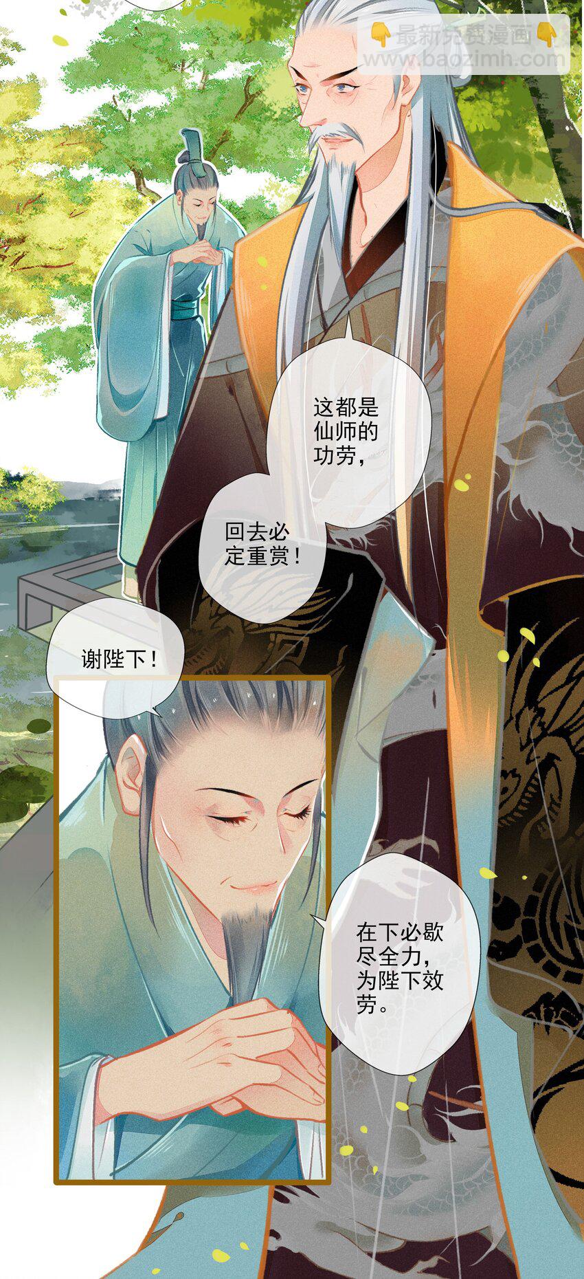 《七情宴》008 有口难言 第11页