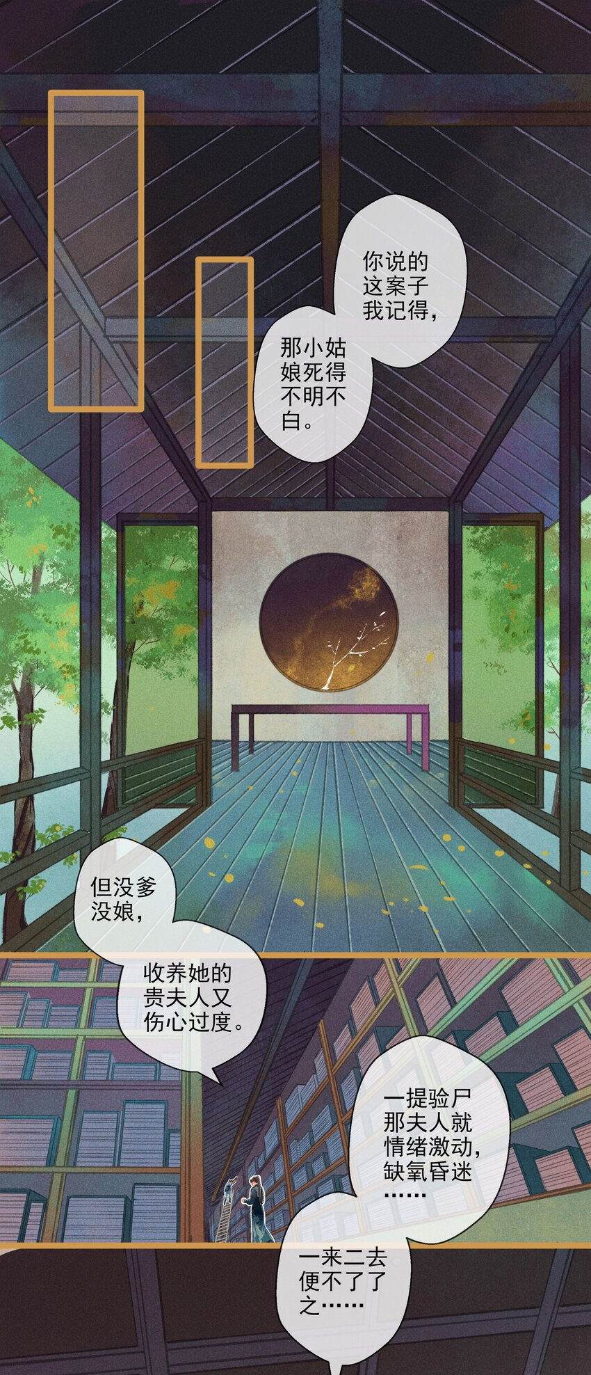 《七情宴》008 有口难言 第12页