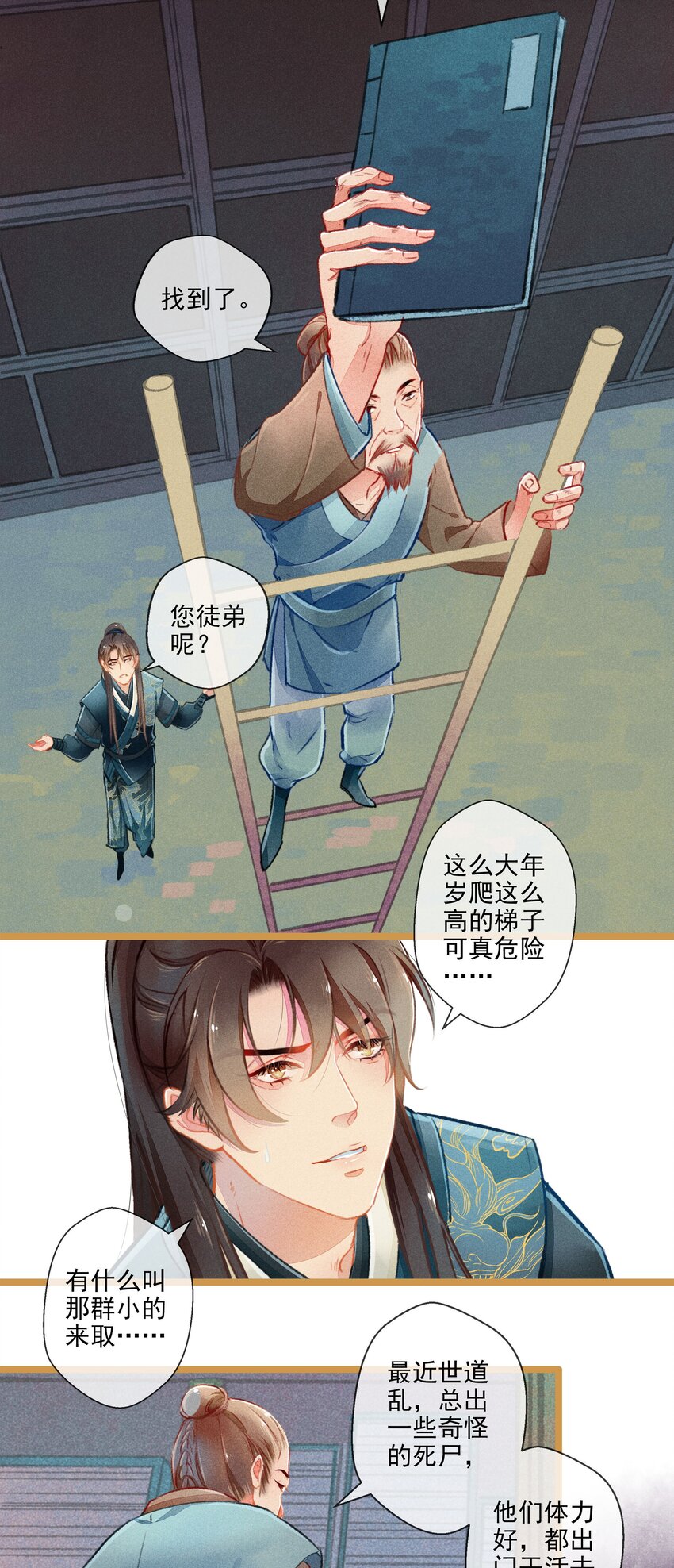 《七情宴》008 有口难言 第13页