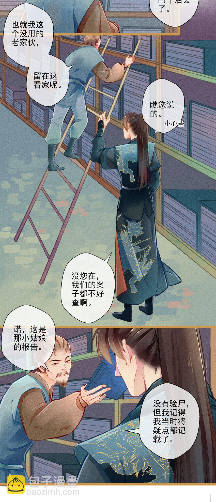 《七情宴》008 有口难言 第14页