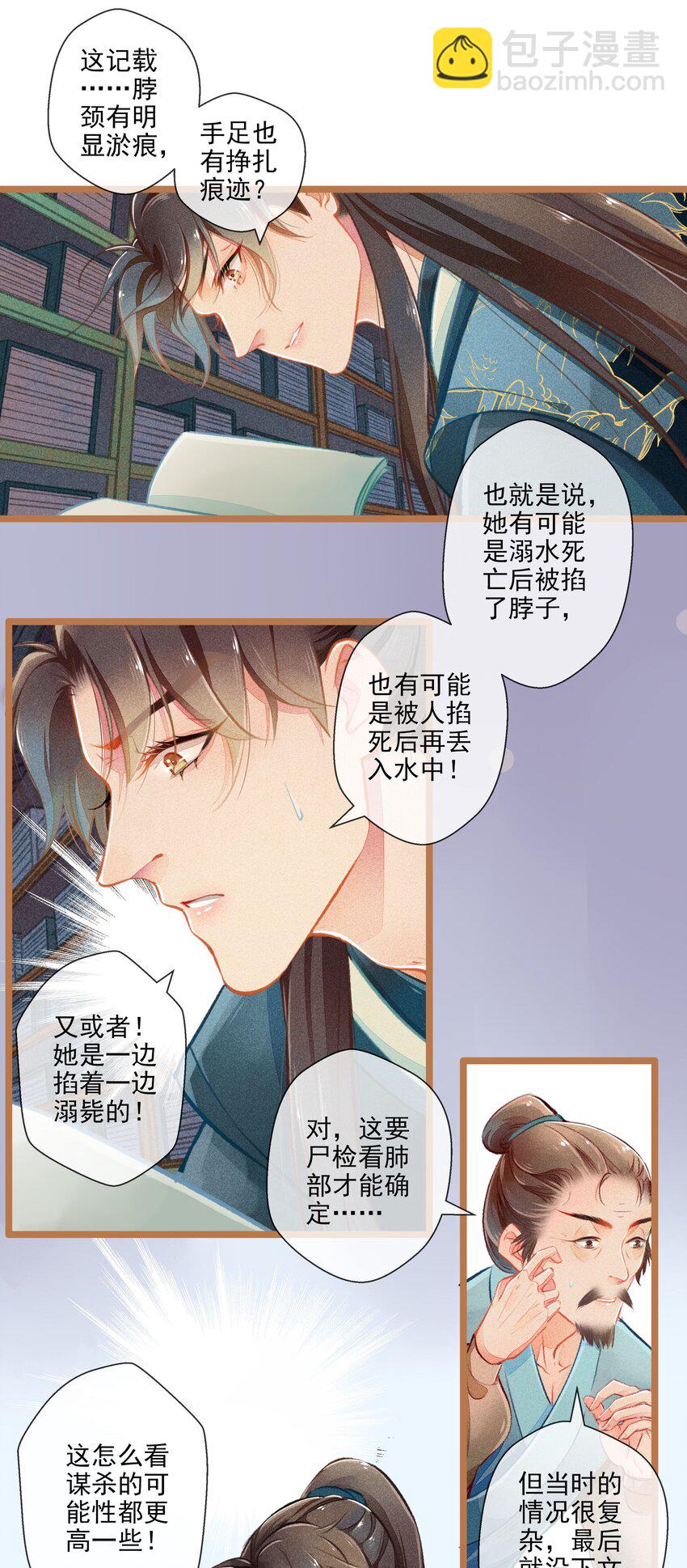 《七情宴》008 有口难言 第15页