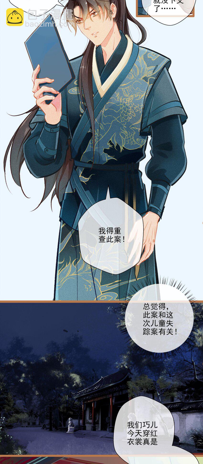 《七情宴》008 有口难言 第16页