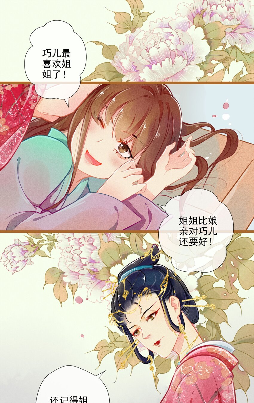 《七情宴》008 有口难言 第18页