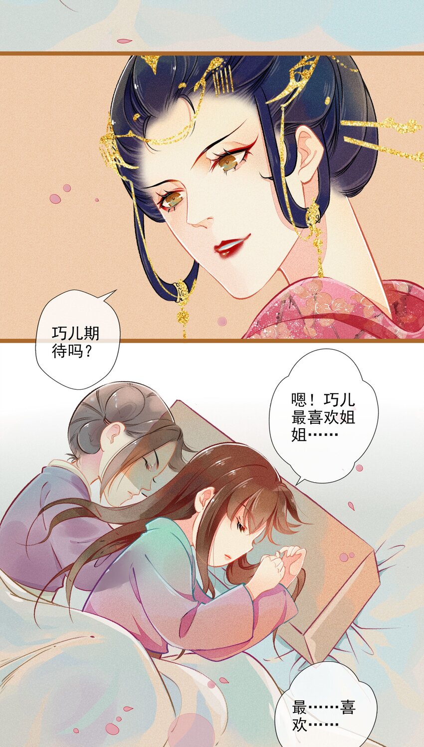 《七情宴》008 有口难言 第20页