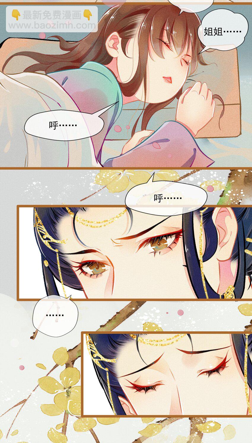 《七情宴》008 有口难言 第21页