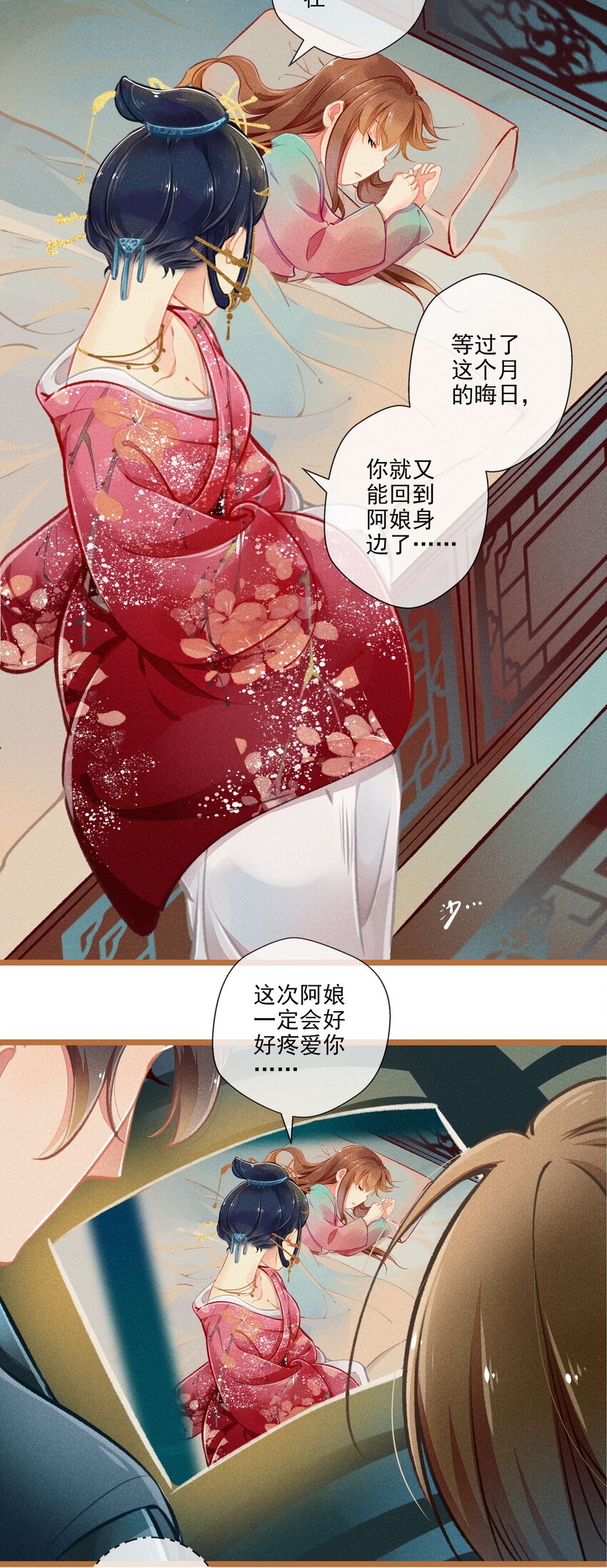 《七情宴》008 有口难言 第23页