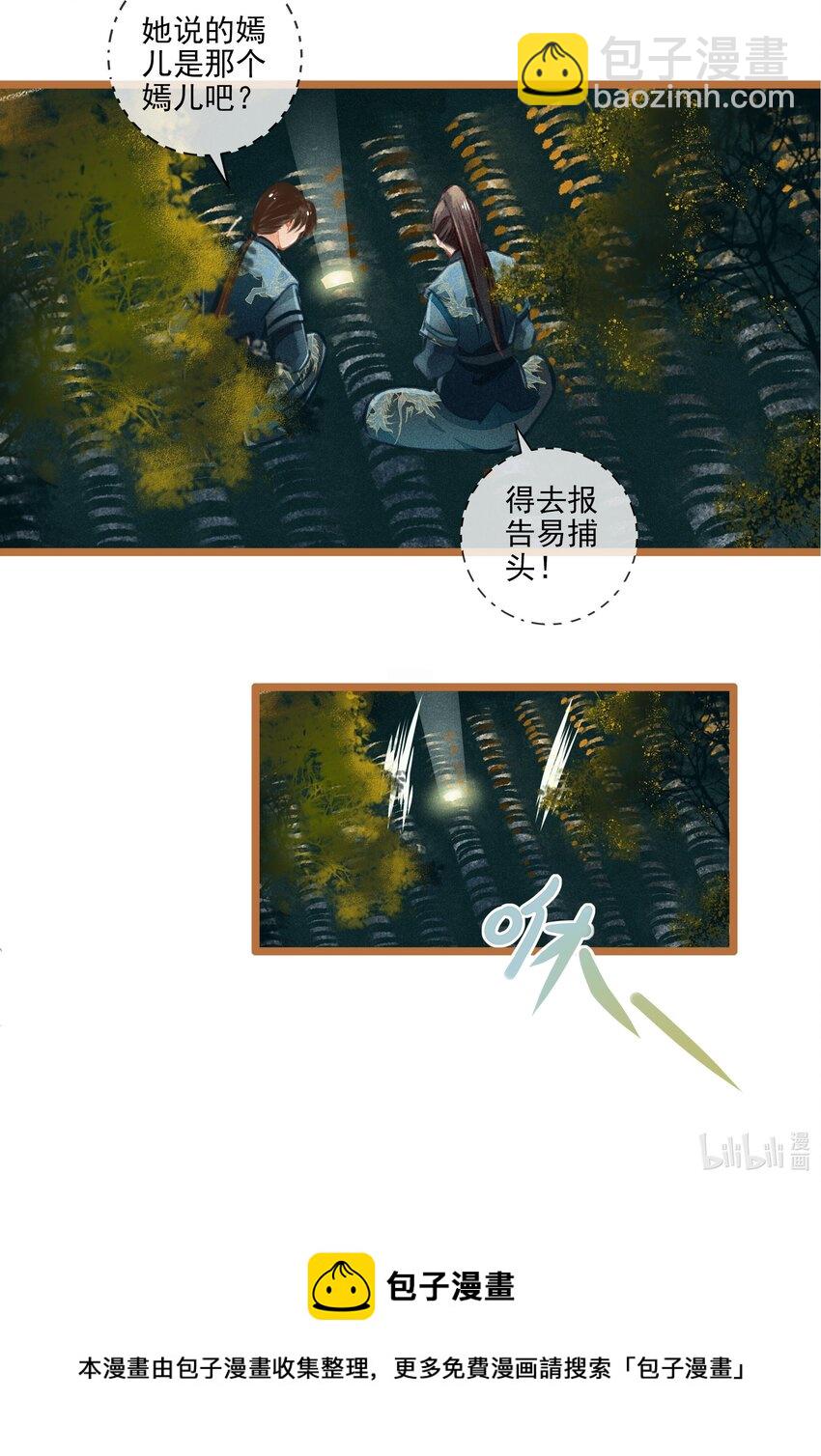 《七情宴》008 有口难言 第24页