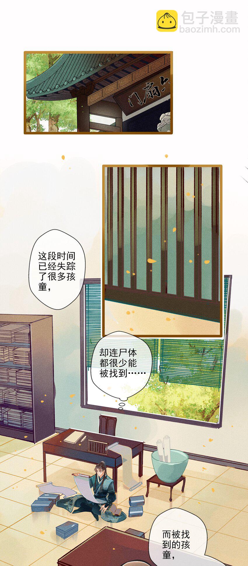 《七情宴》008 有口难言 第2页