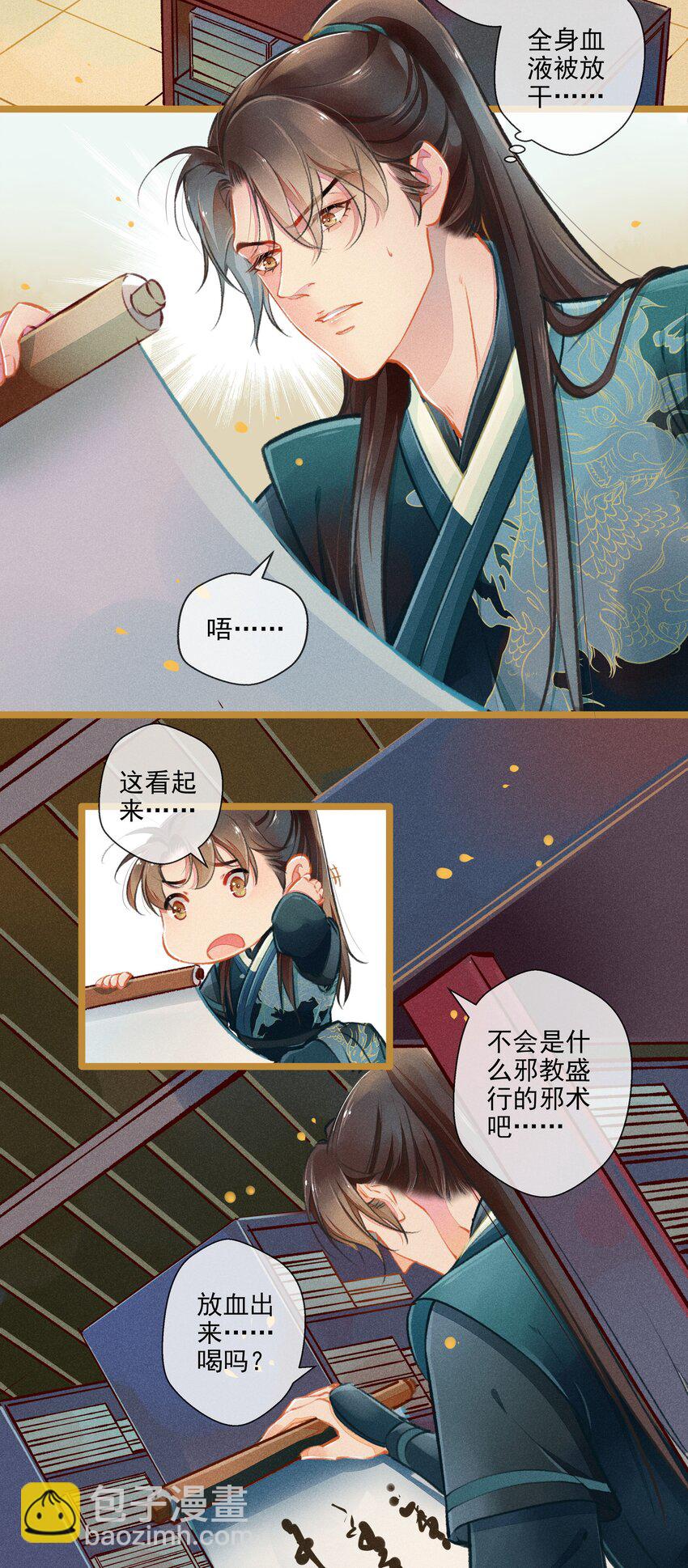 《七情宴》008 有口难言 第3页