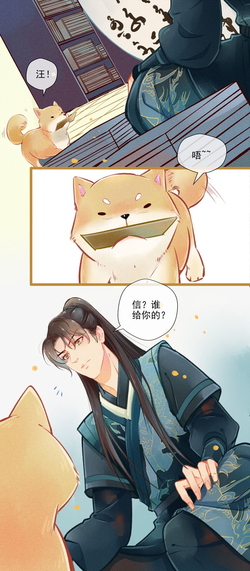《七情宴》008 有口难言 第4页