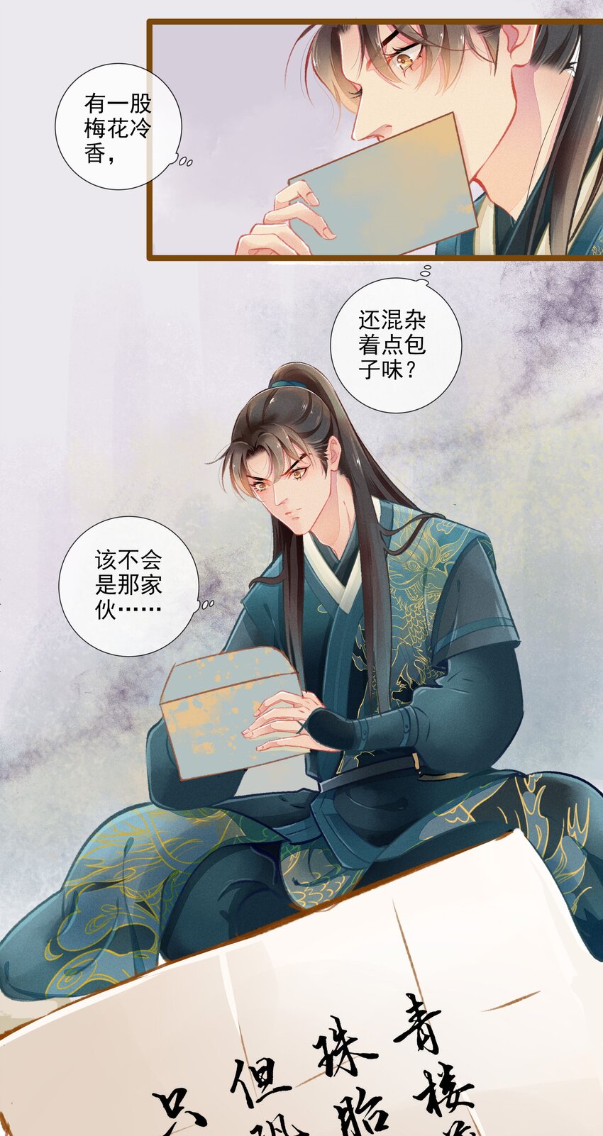 《七情宴》008 有口难言 第6页