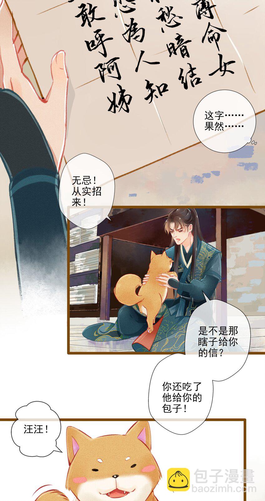 《七情宴》008 有口难言 第7页
