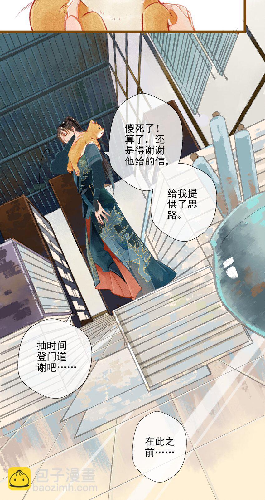 《七情宴》008 有口难言 第8页
