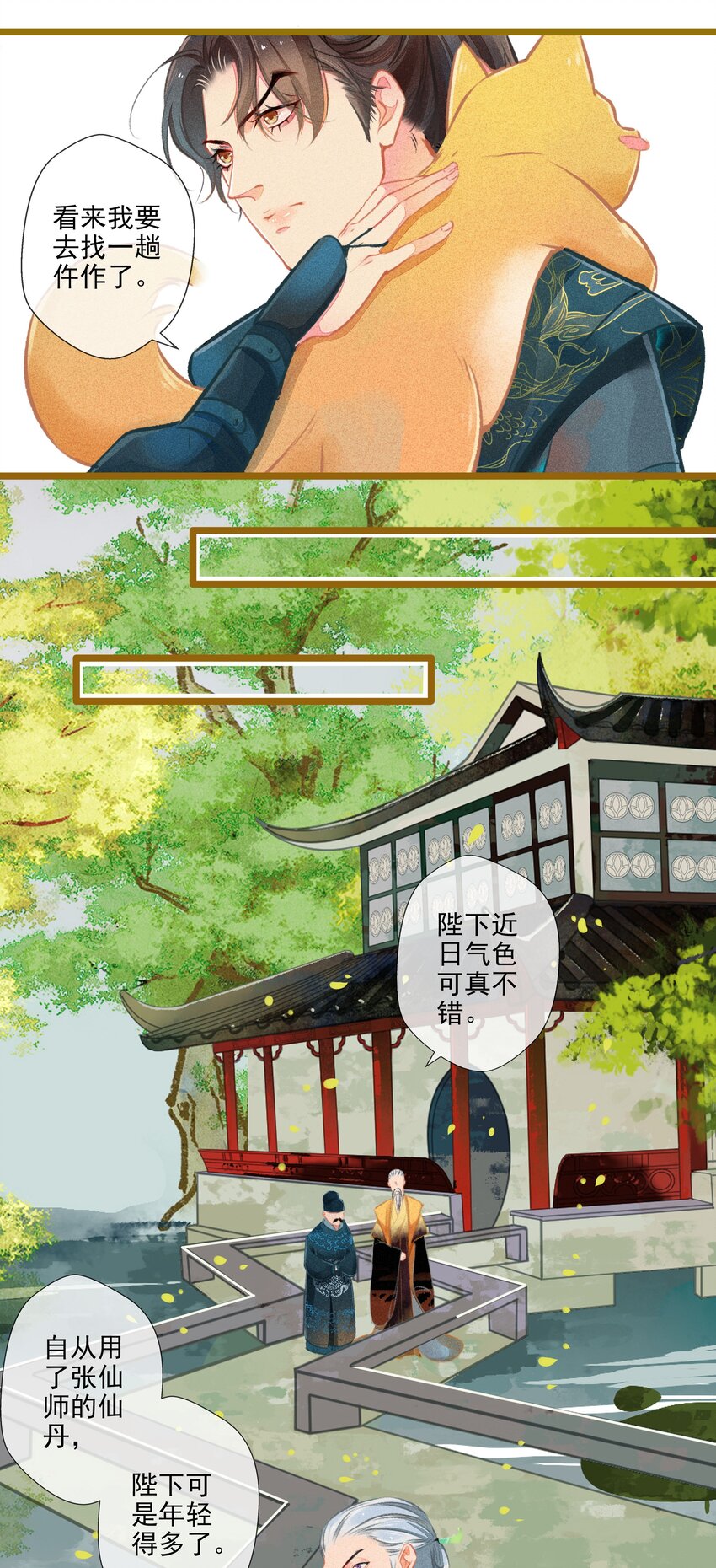 《七情宴》008 有口难言 第9页