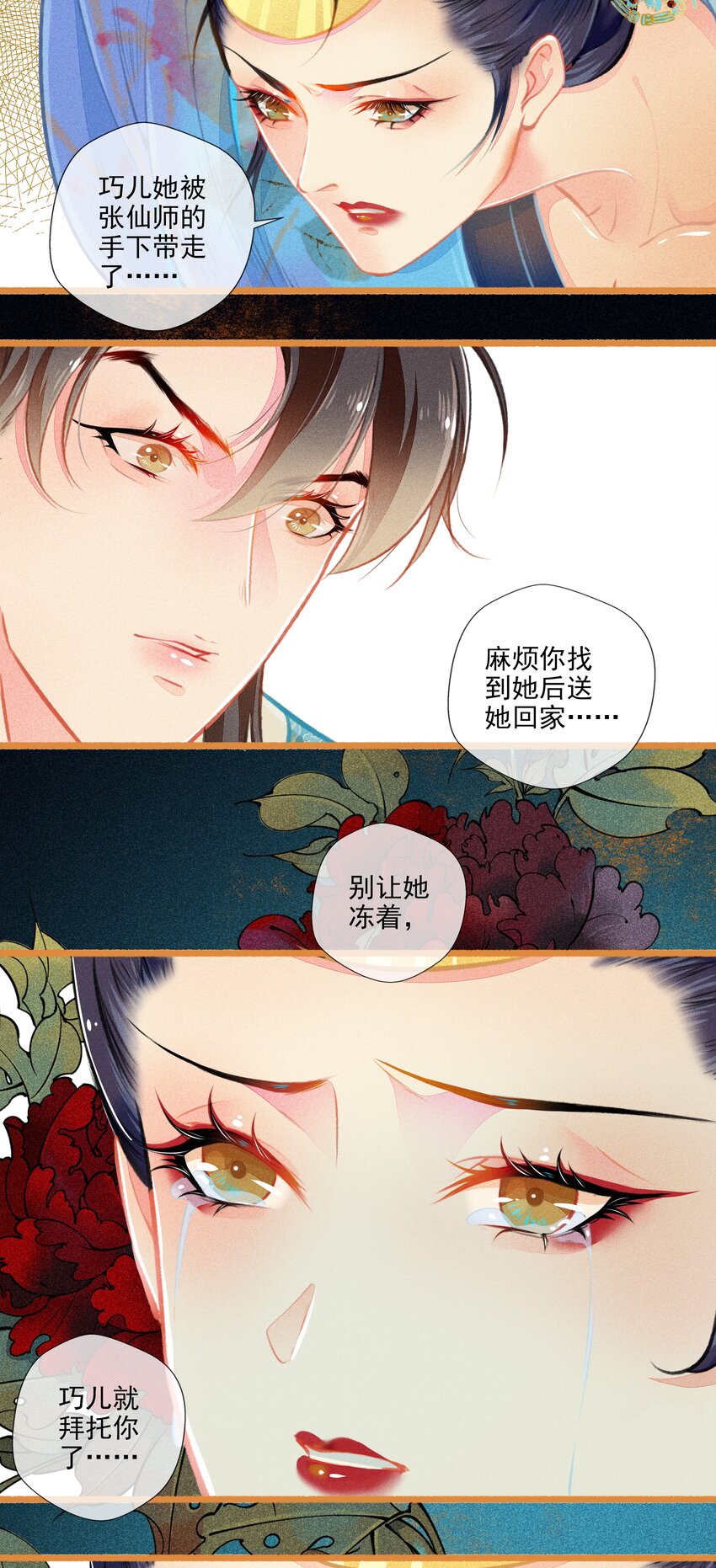 《七情宴》010 忠犭？忠犭 第10页