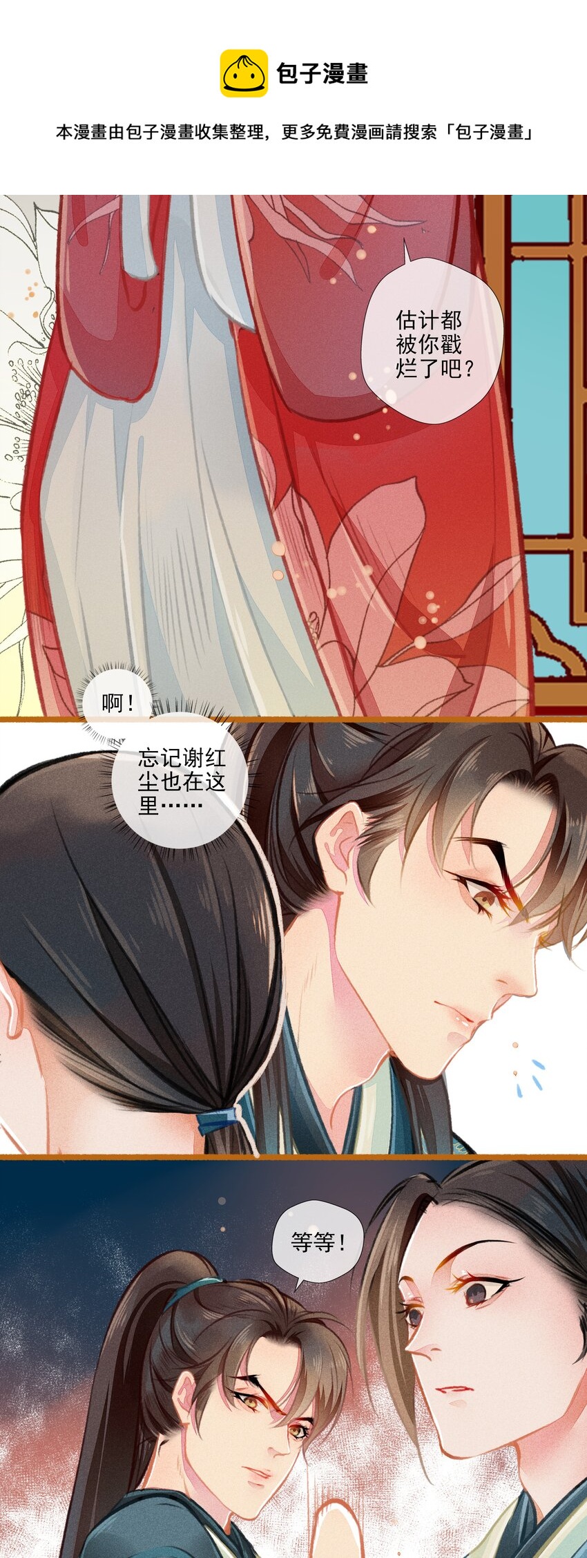 《七情宴》010 忠犭？忠犭 第13页