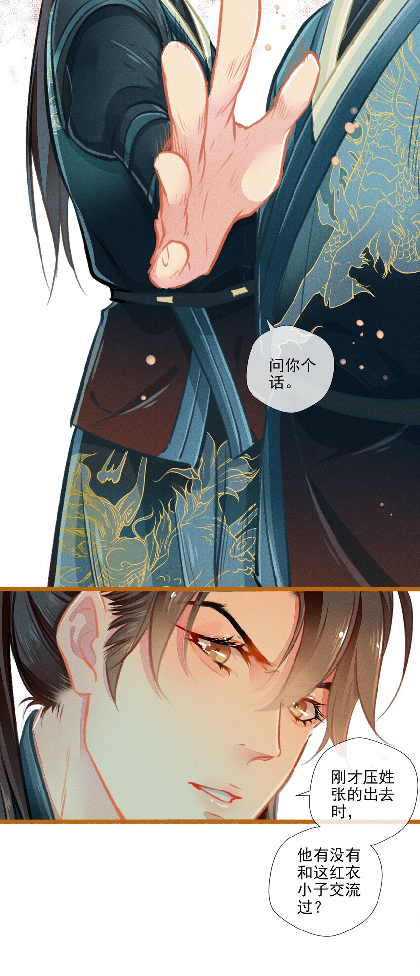 《七情宴》010 忠犭？忠犭 第14页