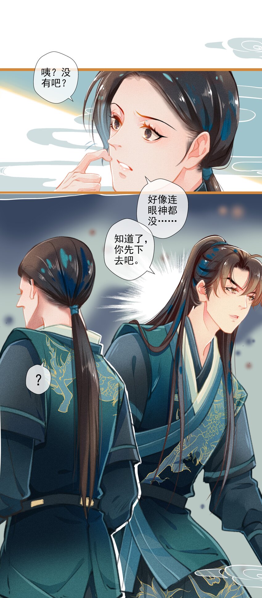 《七情宴》010 忠犭？忠犭 第15页