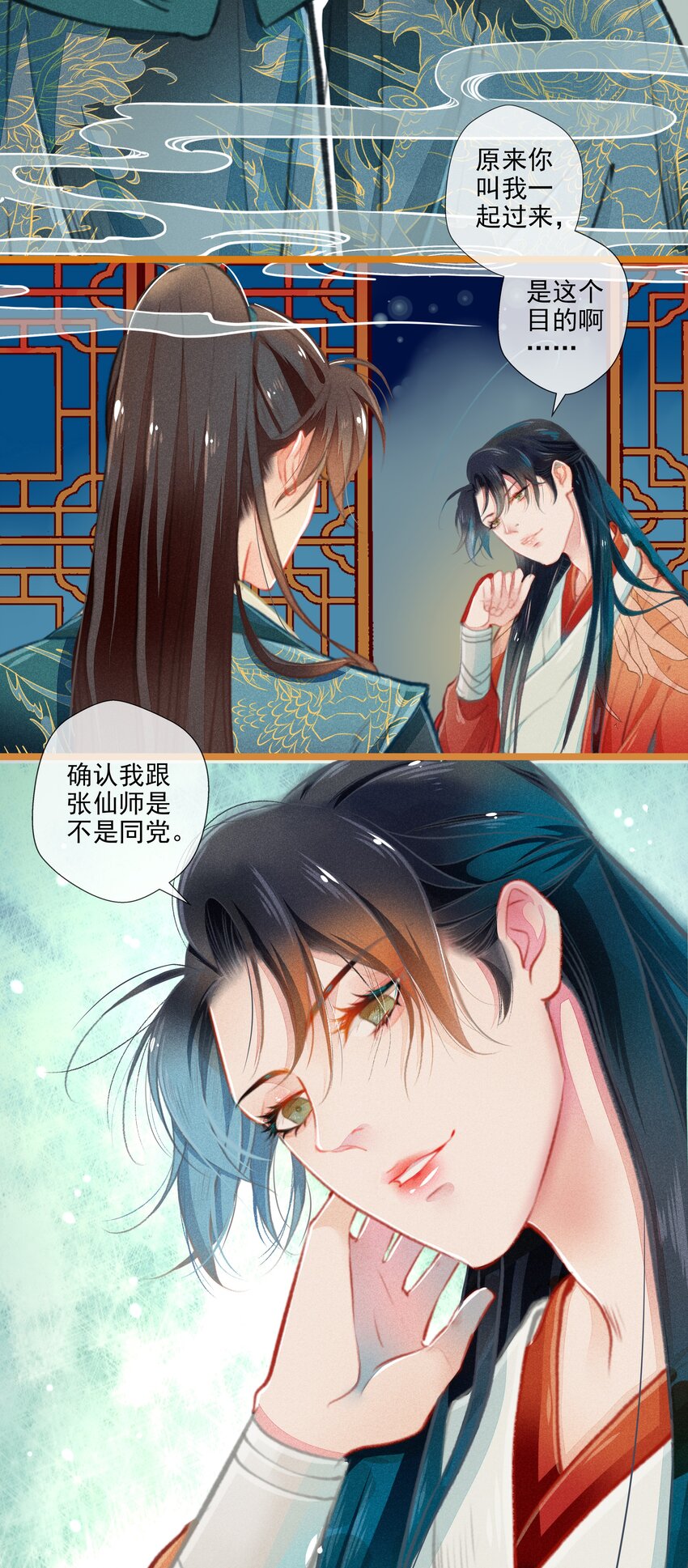 《七情宴》010 忠犭？忠犭 第16页