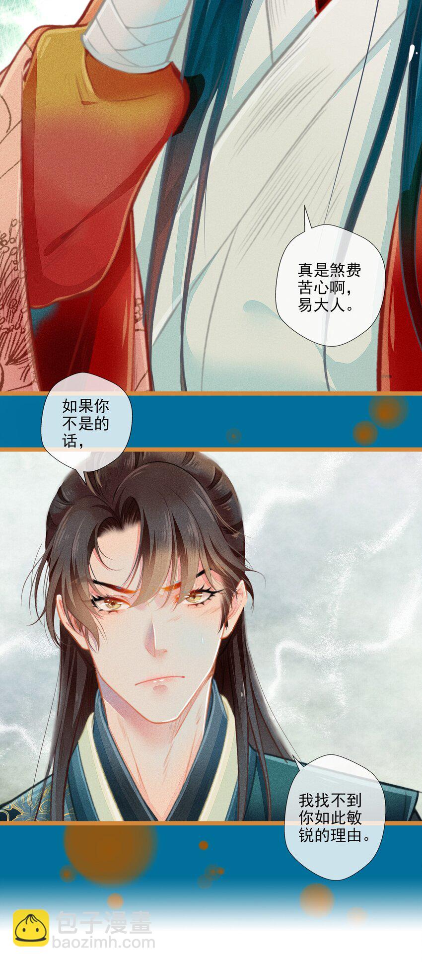 《七情宴》010 忠犭？忠犭 第17页