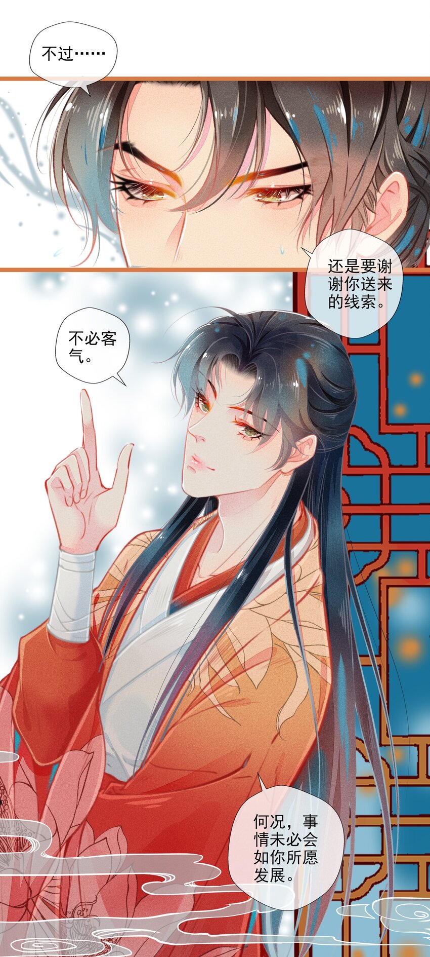《七情宴》010 忠犭？忠犭 第18页