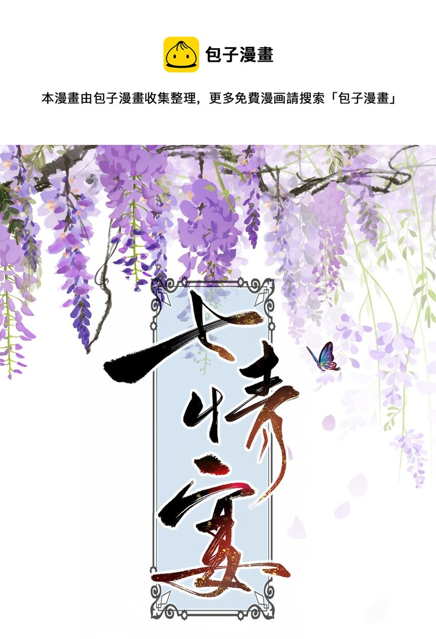 《七情宴》010 忠犭？忠犭 第1页