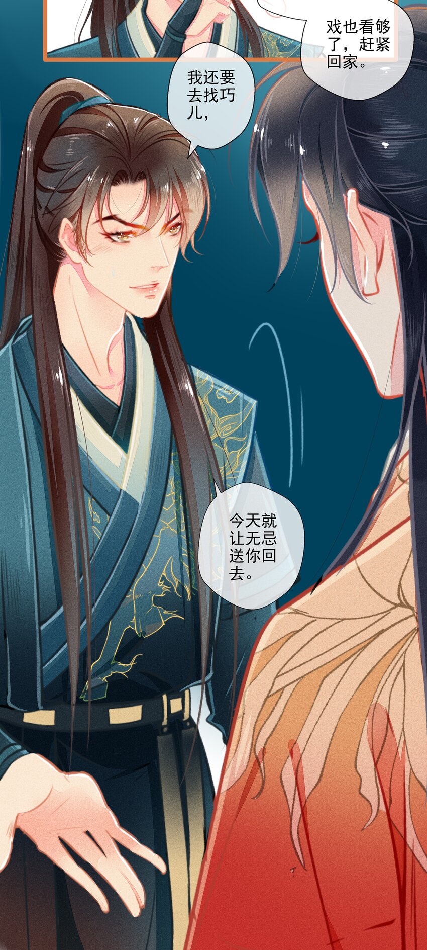 《七情宴》010 忠犭？忠犭 第20页