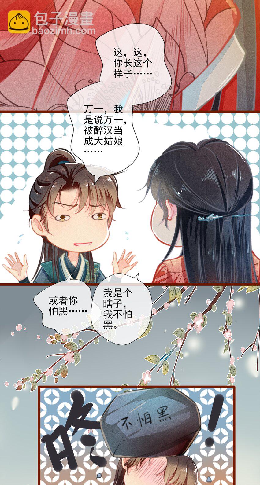 《七情宴》010 忠犭？忠犭 第22页