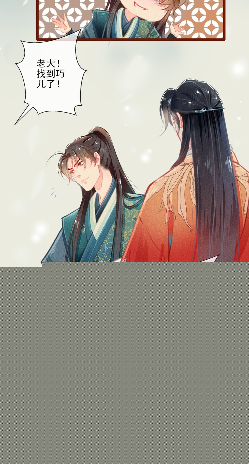 《七情宴》010 忠犭？忠犭 第23页