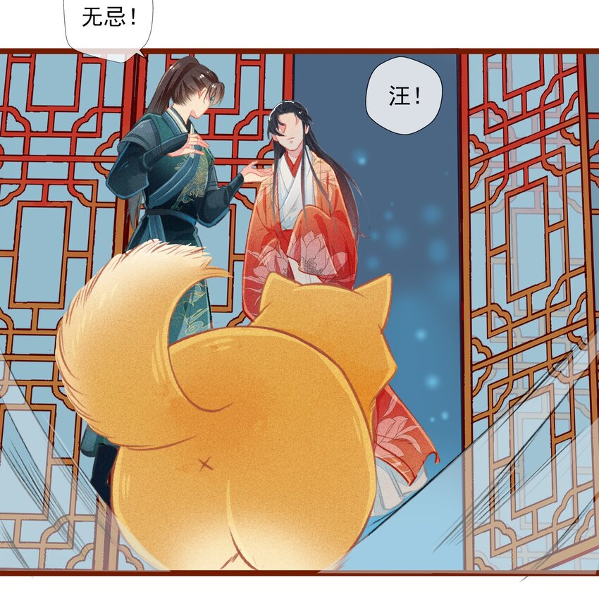 《七情宴》010 忠犭？忠犭 第24页