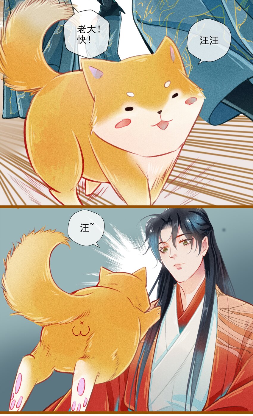 《七情宴》010 忠犭？忠犭 第26页
