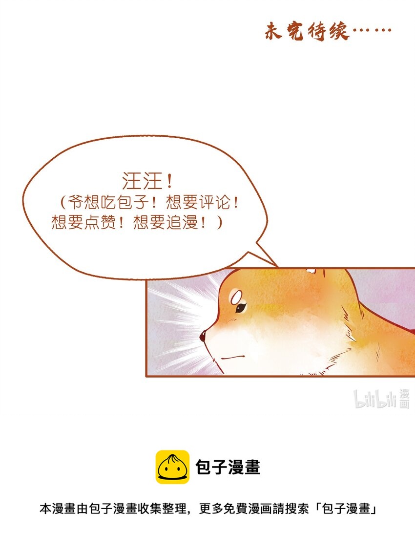 《七情宴》010 忠犭？忠犭 第29页