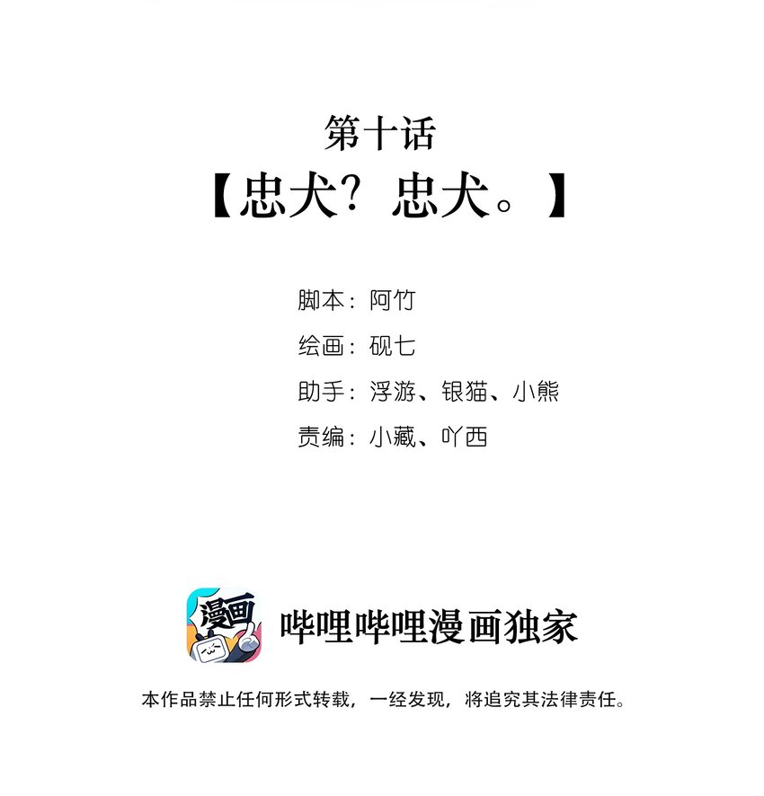 《七情宴》010 忠犭？忠犭 第2页