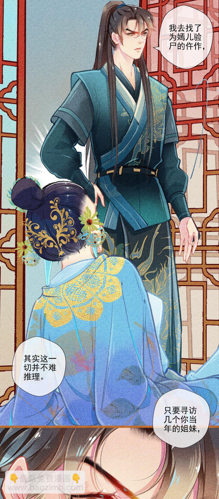 《七情宴》010 忠犭？忠犭 第3页