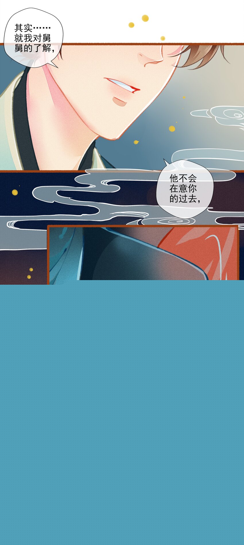 《七情宴》010 忠犭？忠犭 第6页