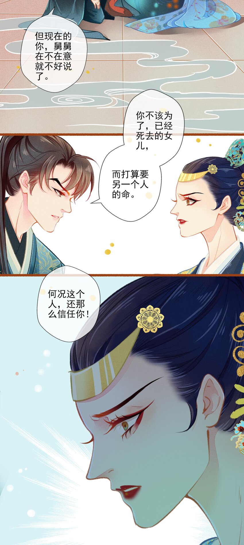 《七情宴》010 忠犭？忠犭 第7页
