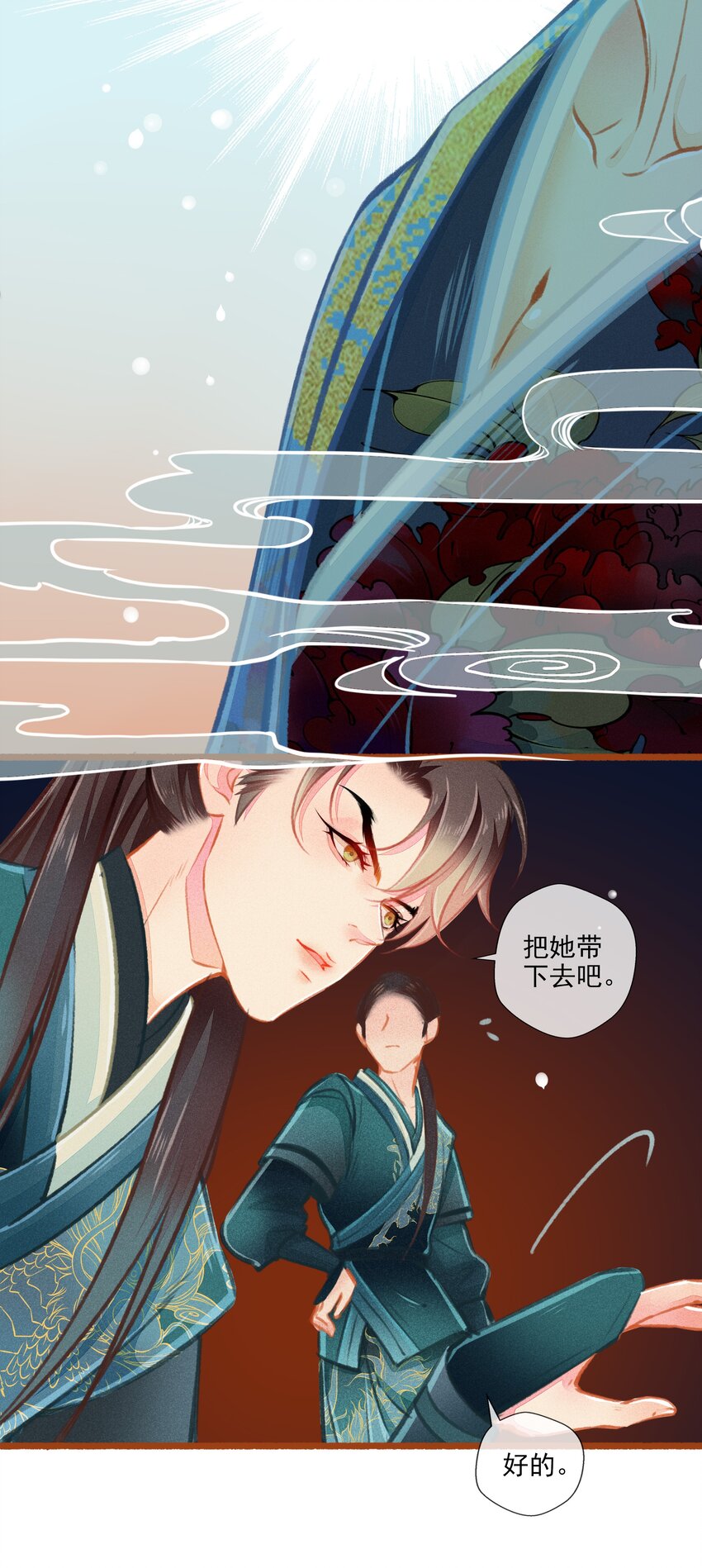 《七情宴》010 忠犭？忠犭 第8页