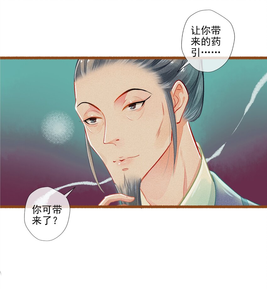 《七情宴》009 撞破 第14页