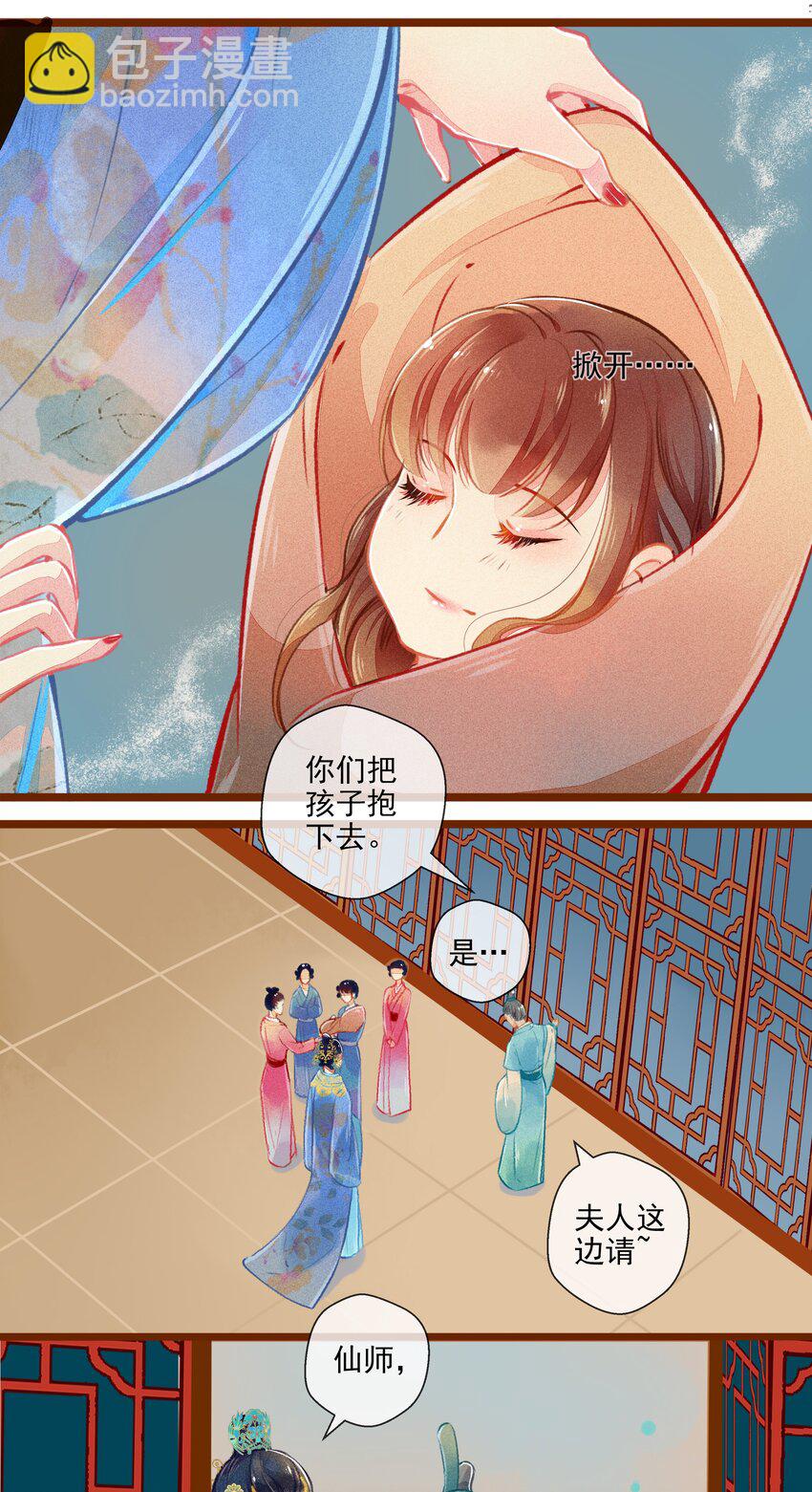 《七情宴》009 撞破 第16页