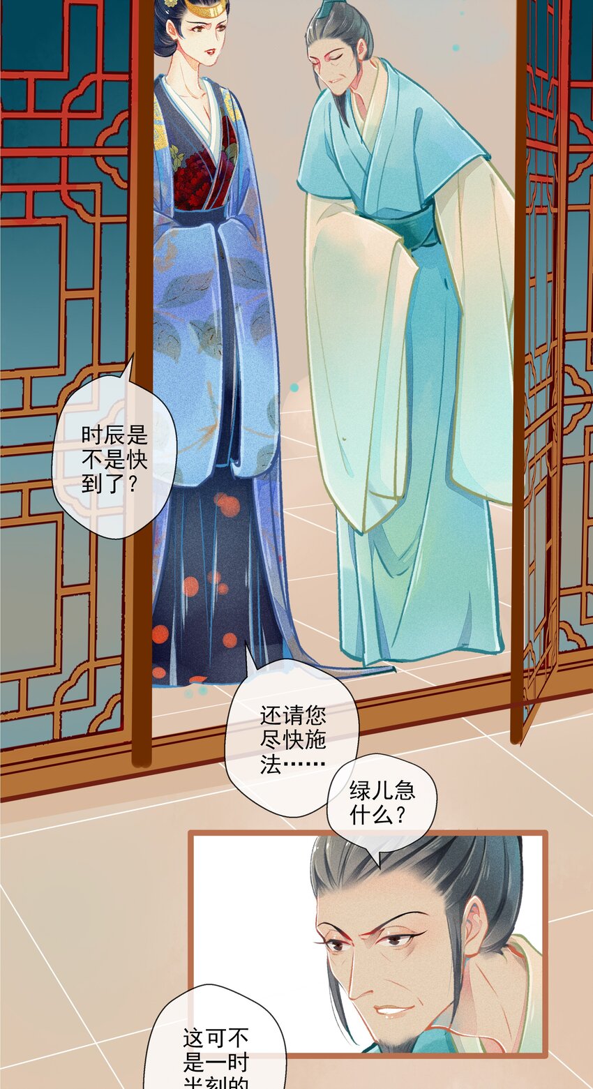 《七情宴》009 撞破 第17页