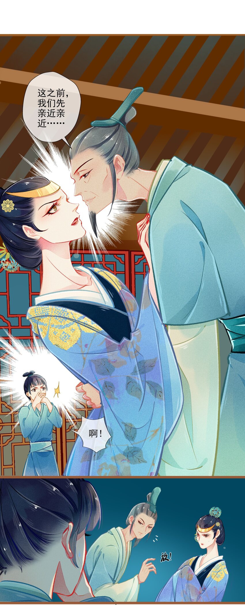 《七情宴》009 撞破 第19页