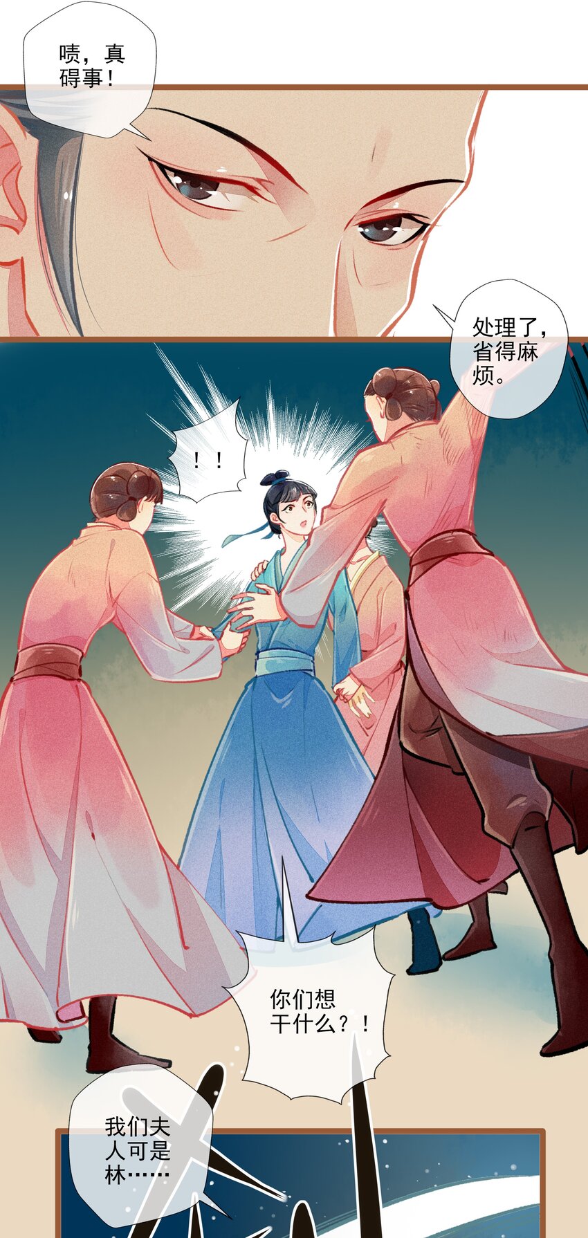 《七情宴》009 撞破 第20页