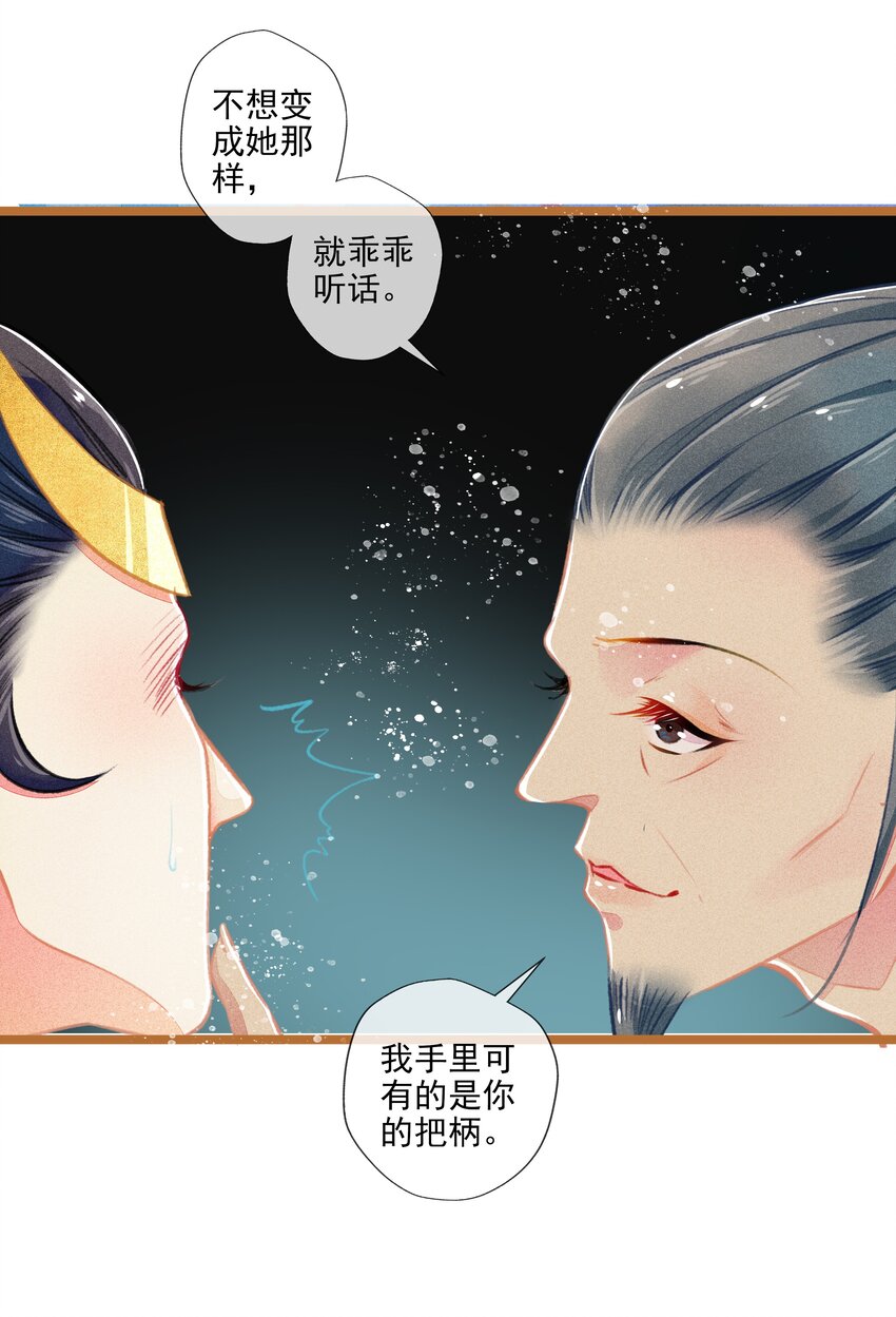 《七情宴》009 撞破 第25页